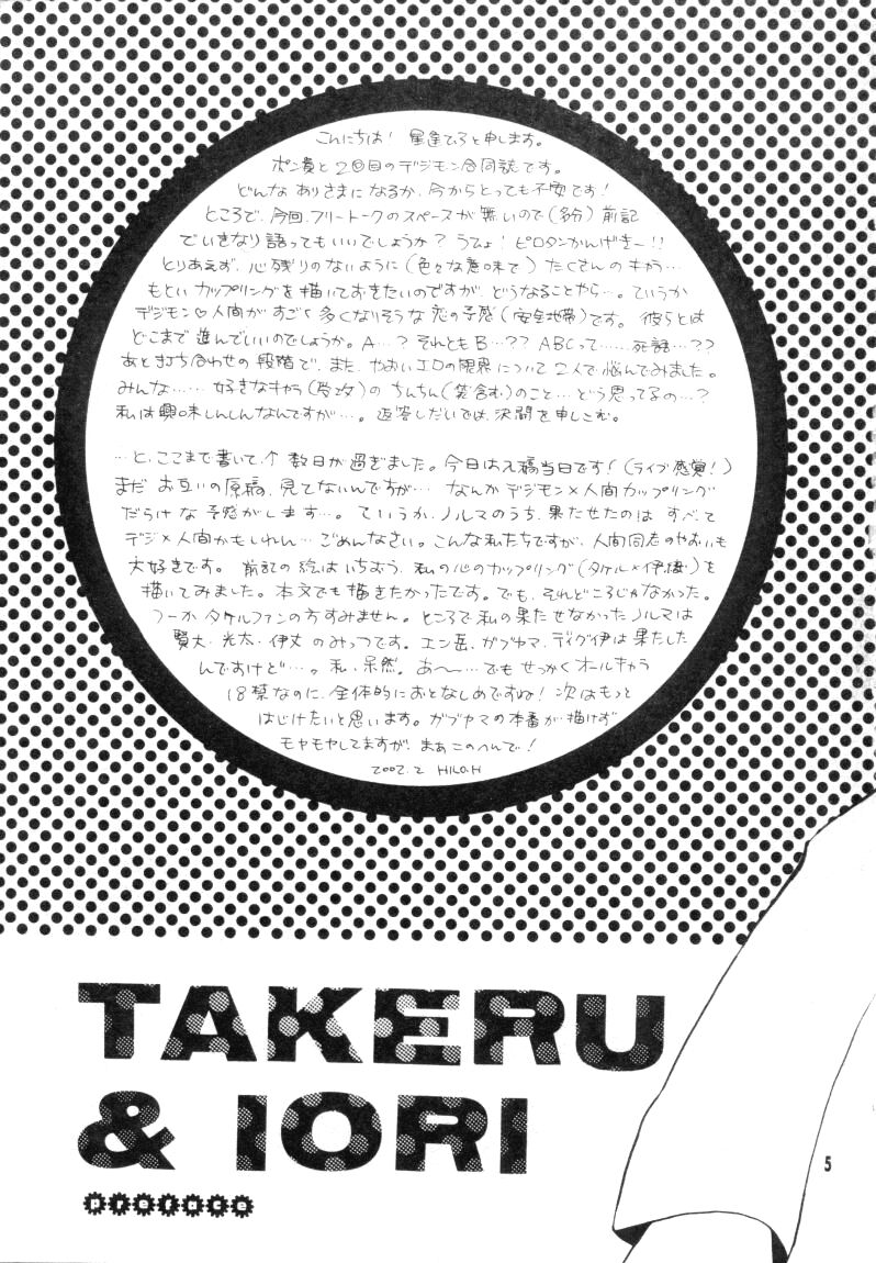 Bokura No Jogress World page 5 full