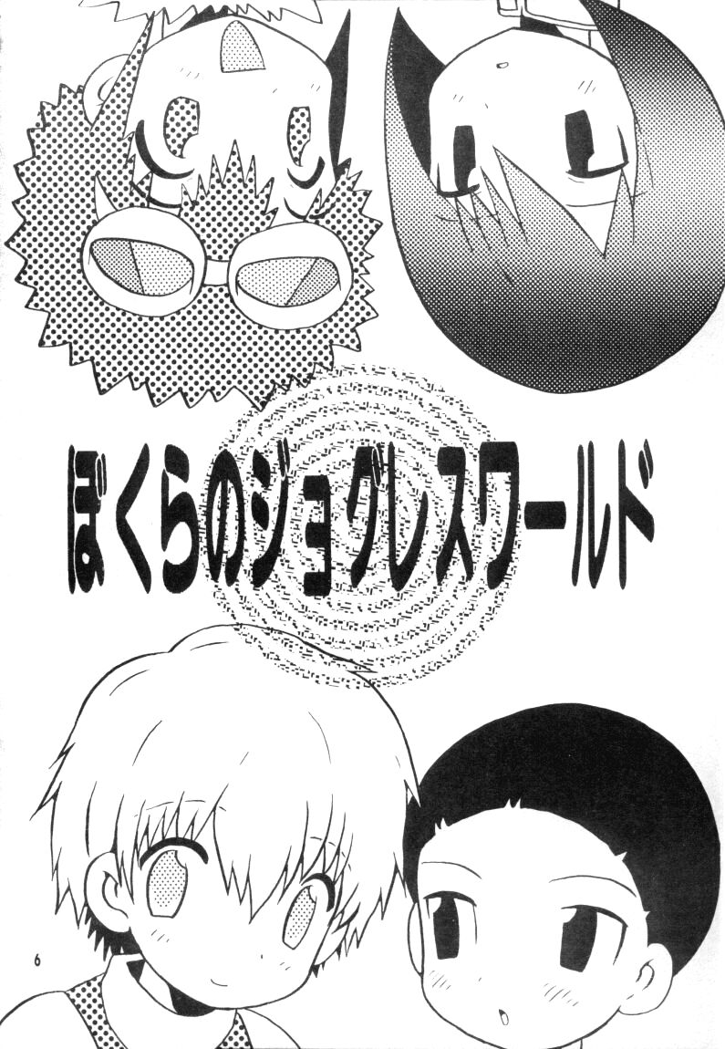 Bokura No Jogress World page 6 full