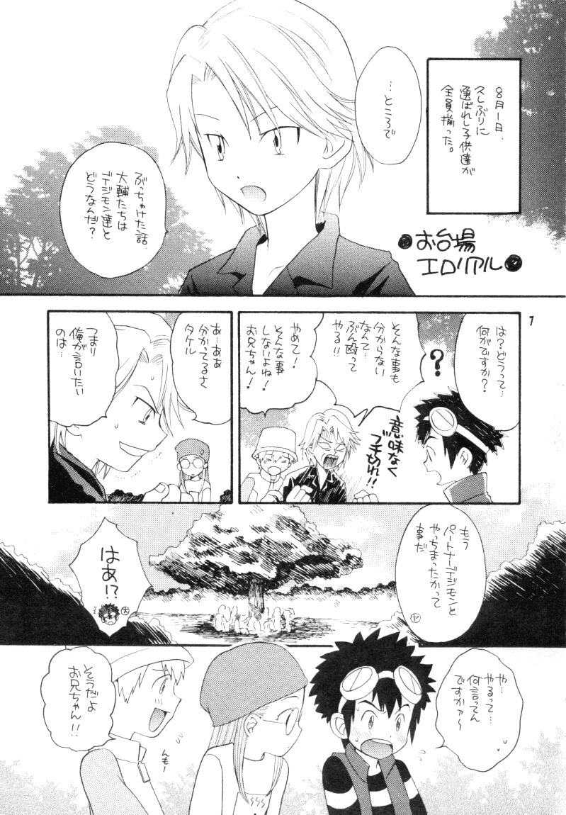 Bokura No Jogress World page 7 full