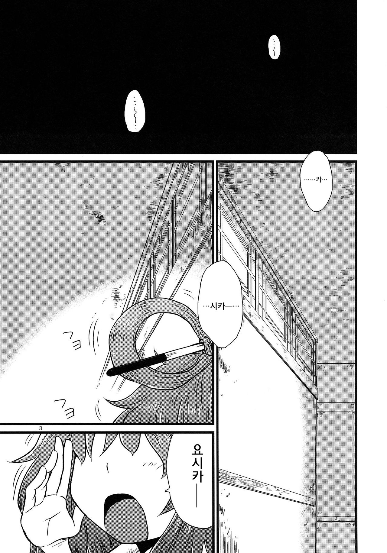 SURUDAKE Roku. page 2 full