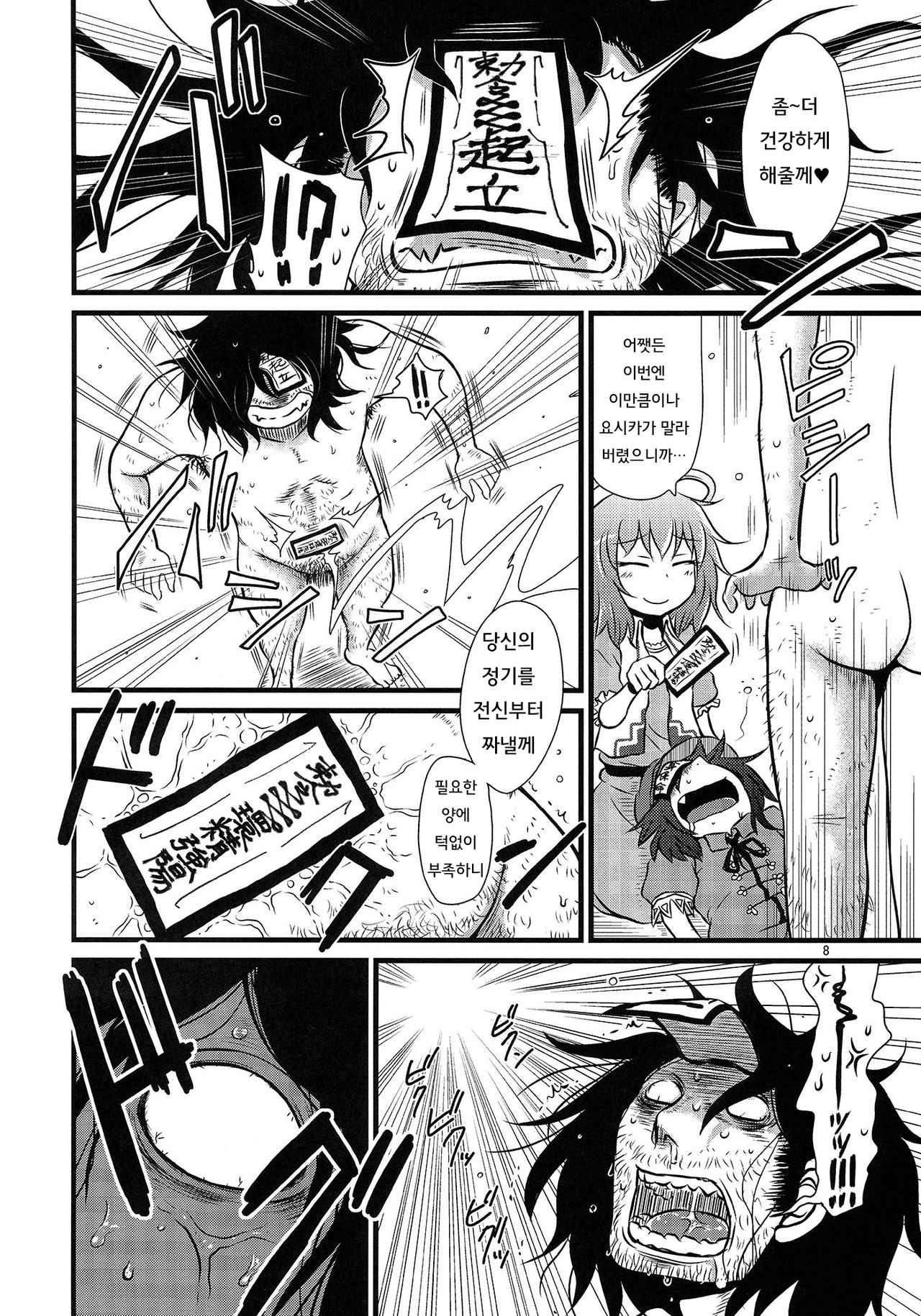 SURUDAKE Roku. page 7 full