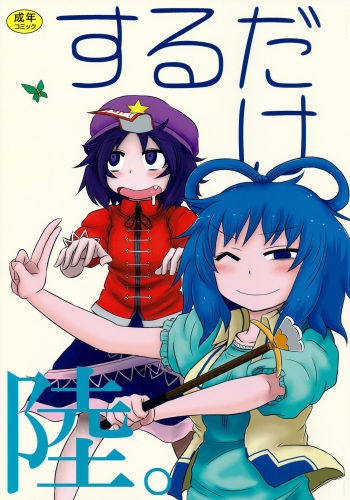 SURUDAKE Roku. cover