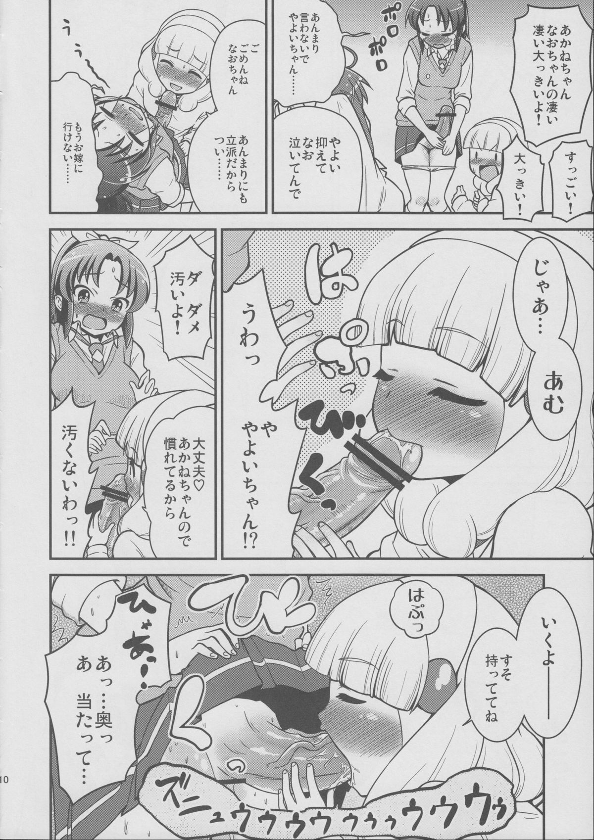 Sannin Smile page 9 full