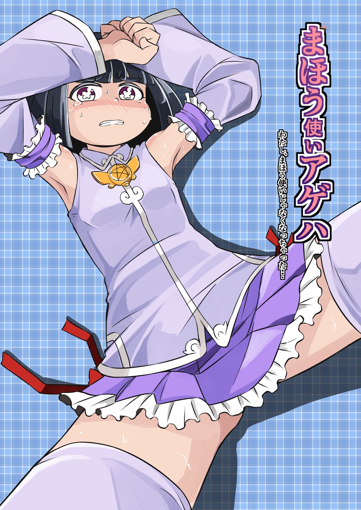 Mahoutsukai Ageha Watashi, Mahoutsukai ja Nakunacchatta... page 2 full