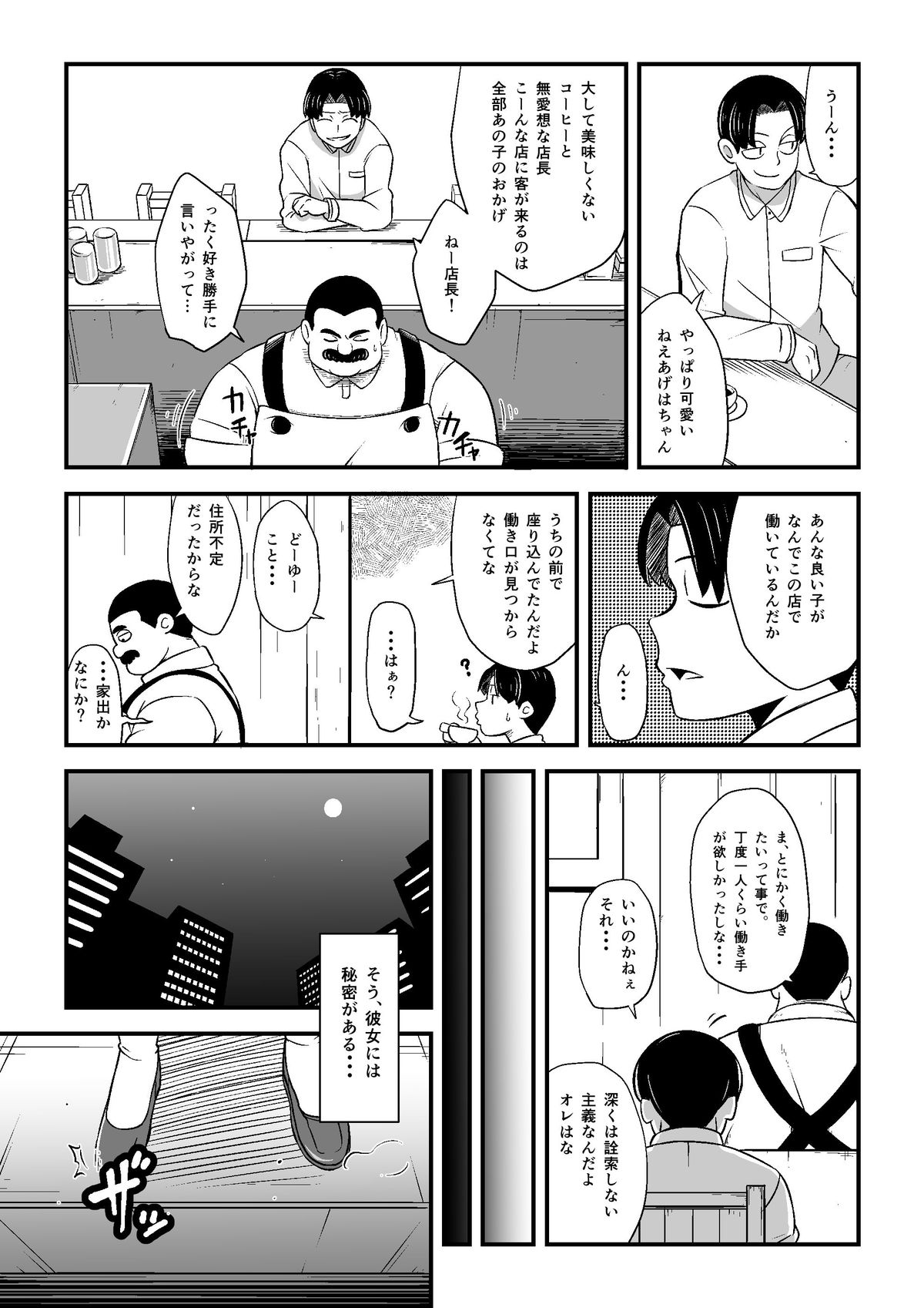 Mahoutsukai Ageha Watashi, Mahoutsukai ja Nakunacchatta... page 4 full