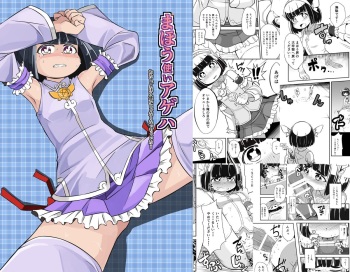 Mahoutsukai Ageha Watashi, Mahoutsukai ja Nakunacchatta... cover