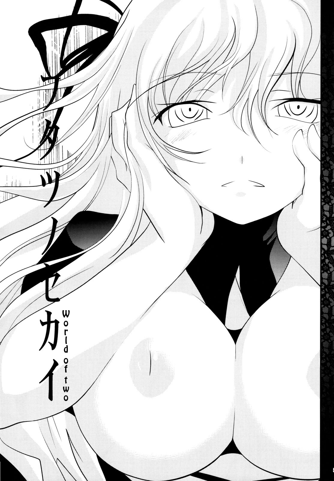 Sono Hoka no Sekai no Ganteihon page 6 full