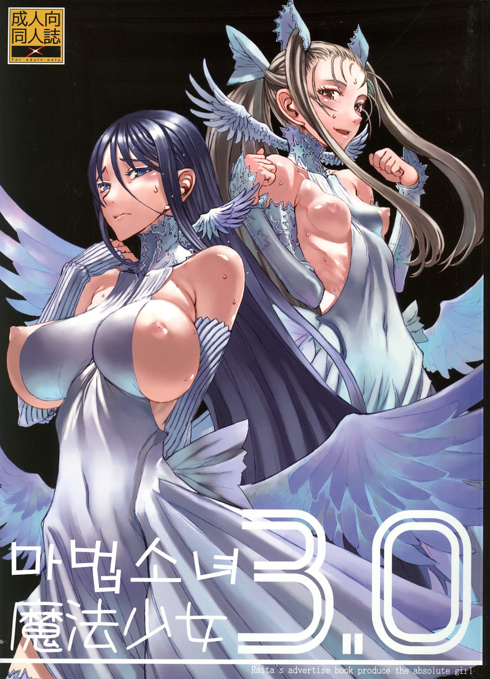 Mahou Shoujo 3.0 page 1 full