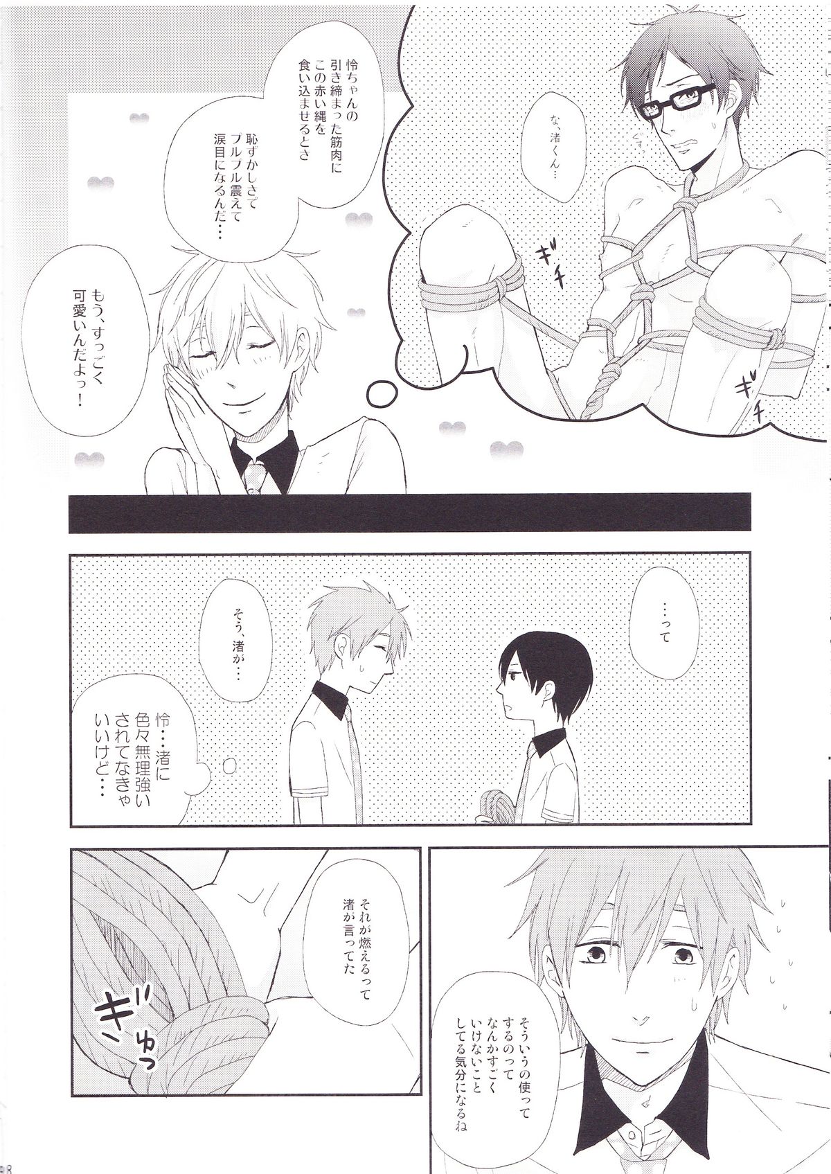Koi no nawa shikakemasho page 8 full