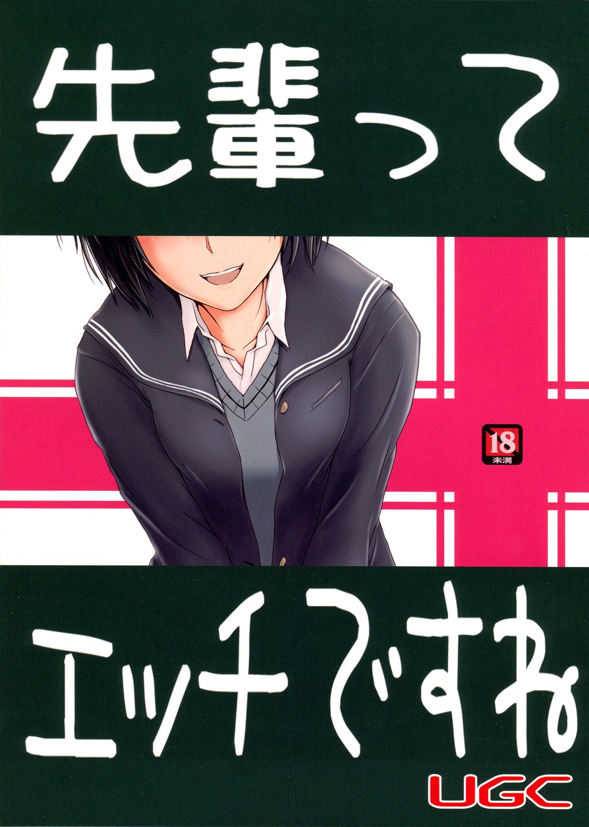 Senpai tte Ecchi Desu Ne page 2 full