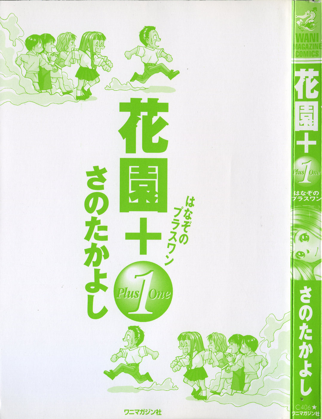 Hanazono Plus One page 2 full