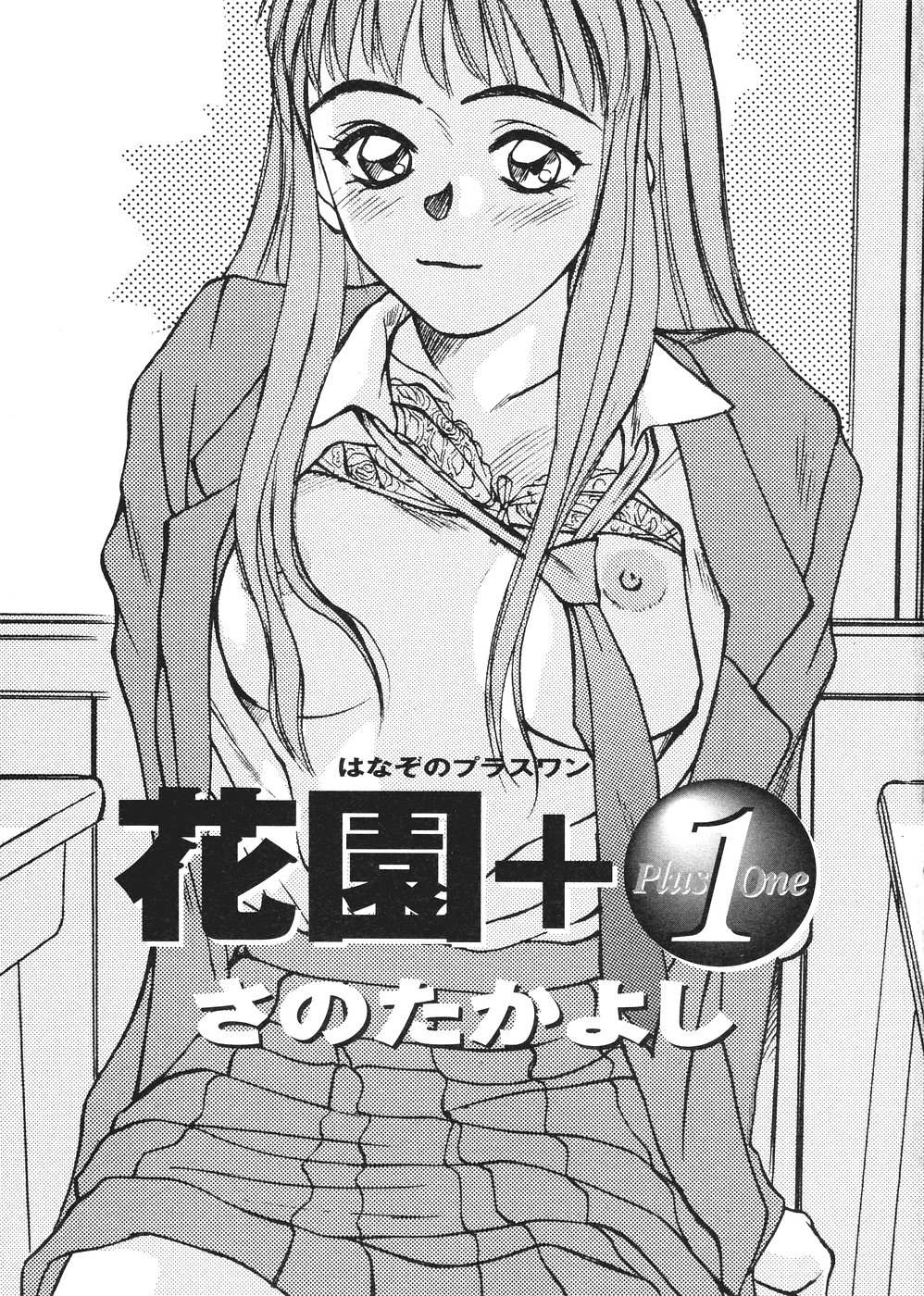 Hanazono Plus One page 3 full