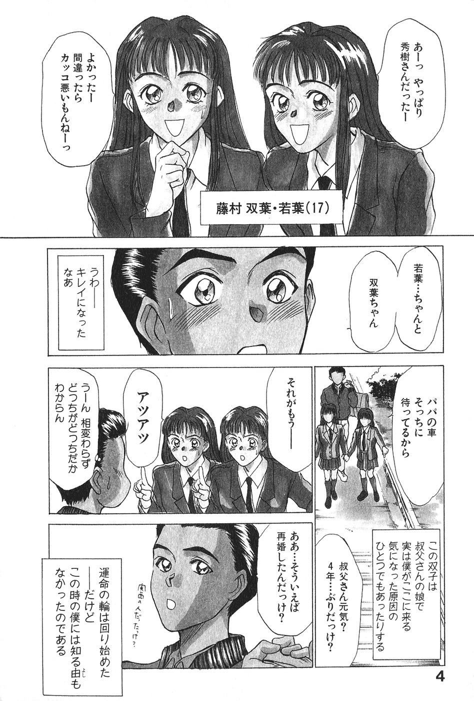 Hanazono Plus One page 6 full