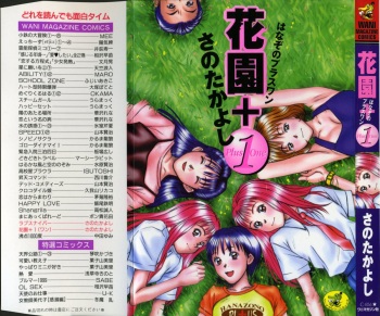 Hanazono Plus One cover