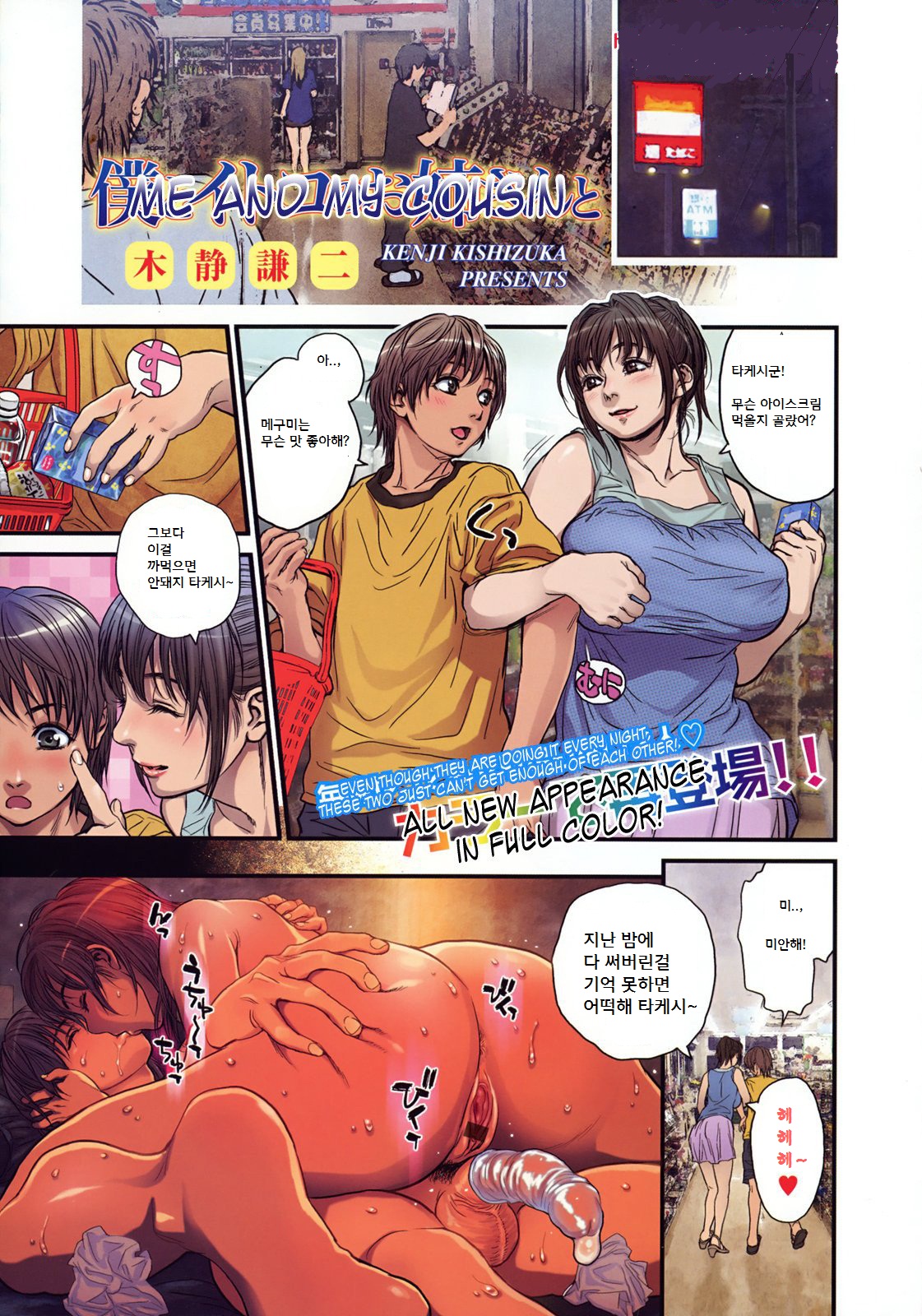 Boku to Itoko no Onee-san to page 1 full