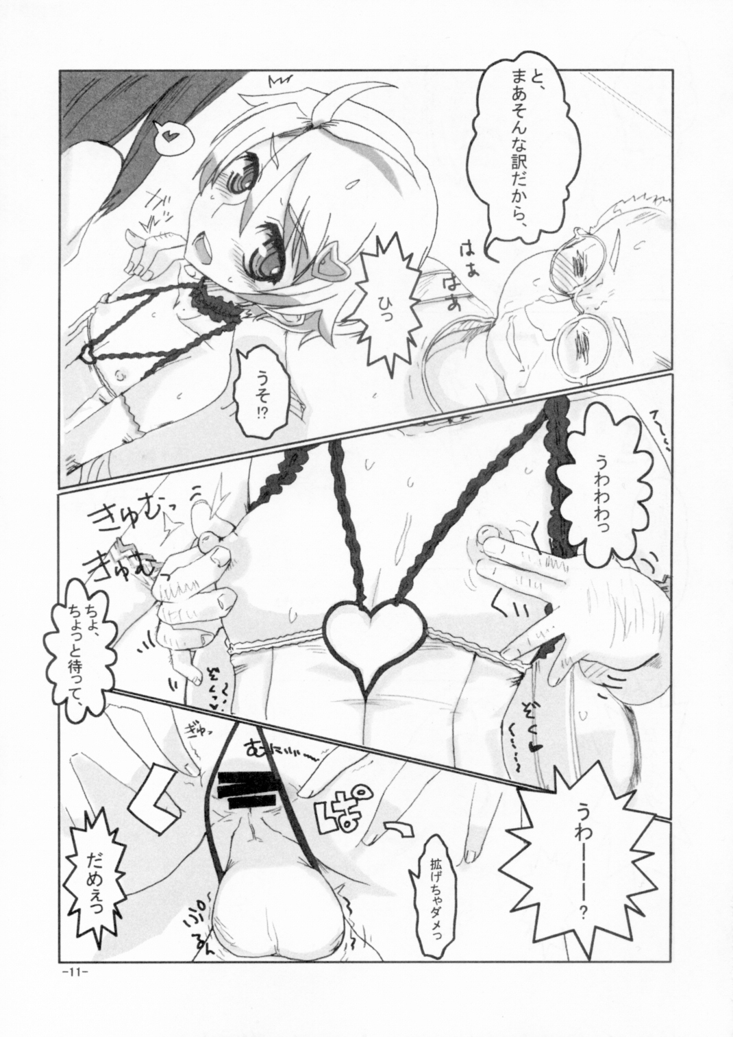 Hakudaku Rouei!! Neuschwanstein page 10 full
