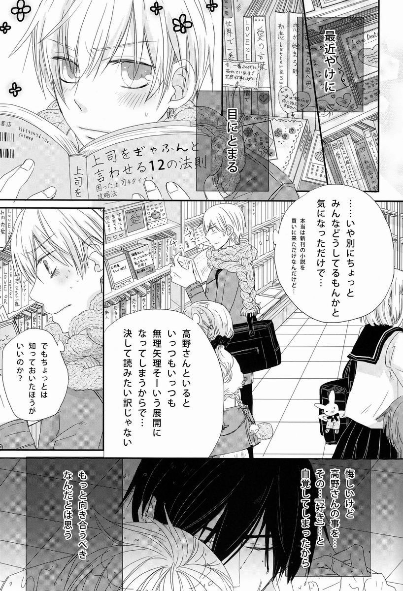 - Love Etude page 2 full