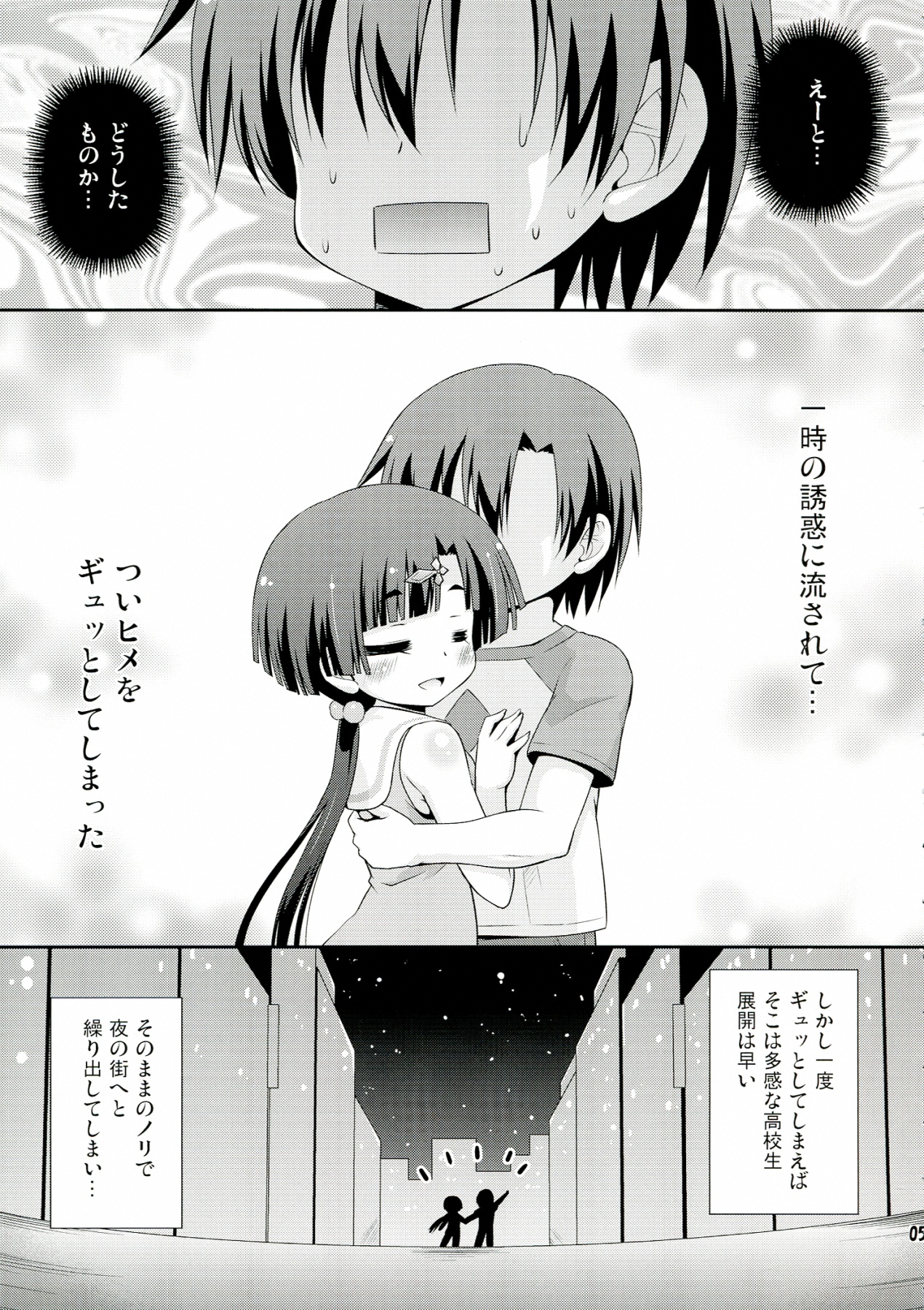 Gyutto shite! - Please hug me strongly! page 5 full