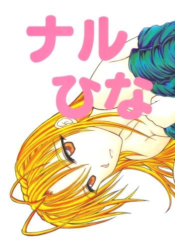 Naru Hina cover