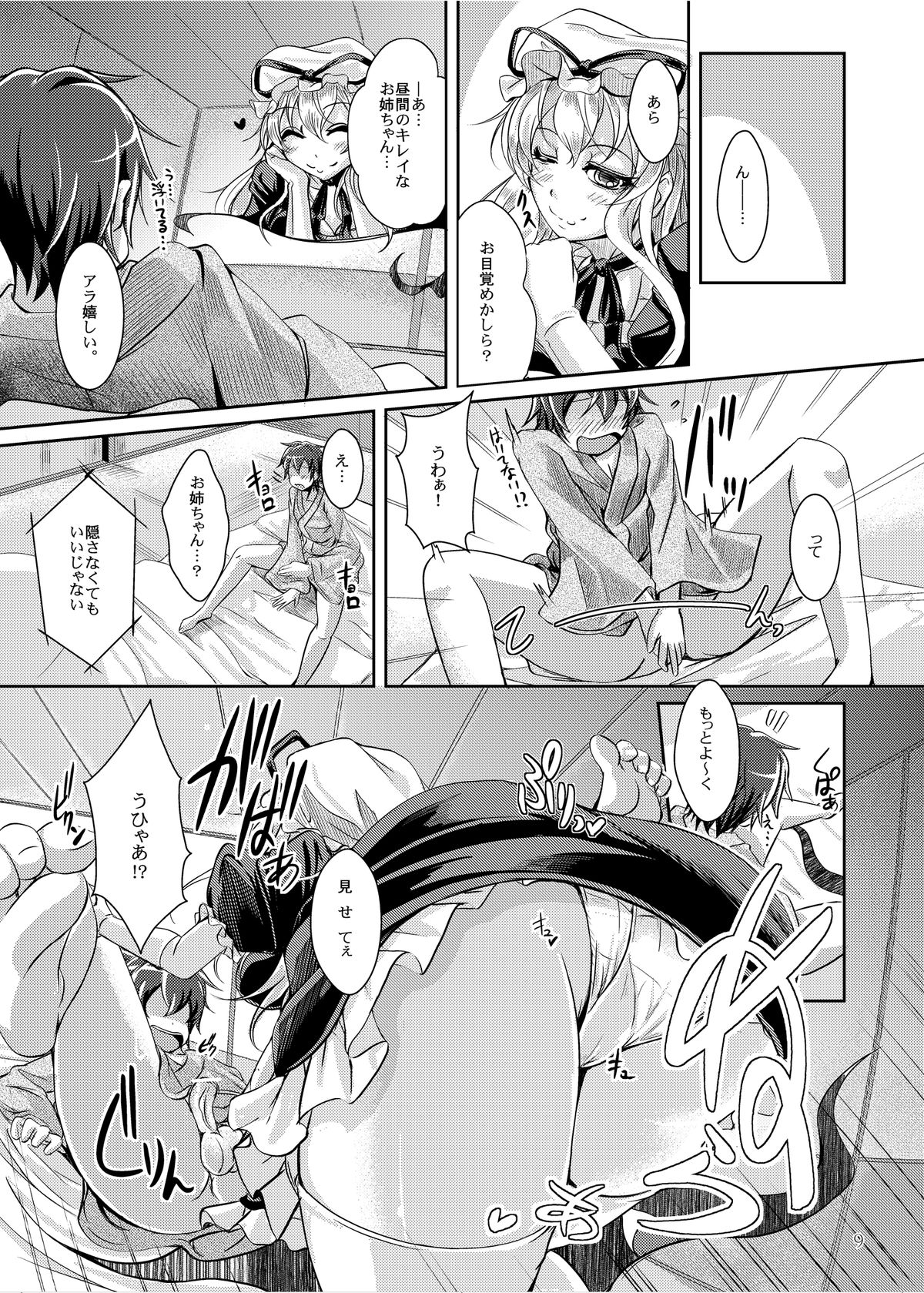 Mitashite! Ayashii Kyoukaisen page 10 full