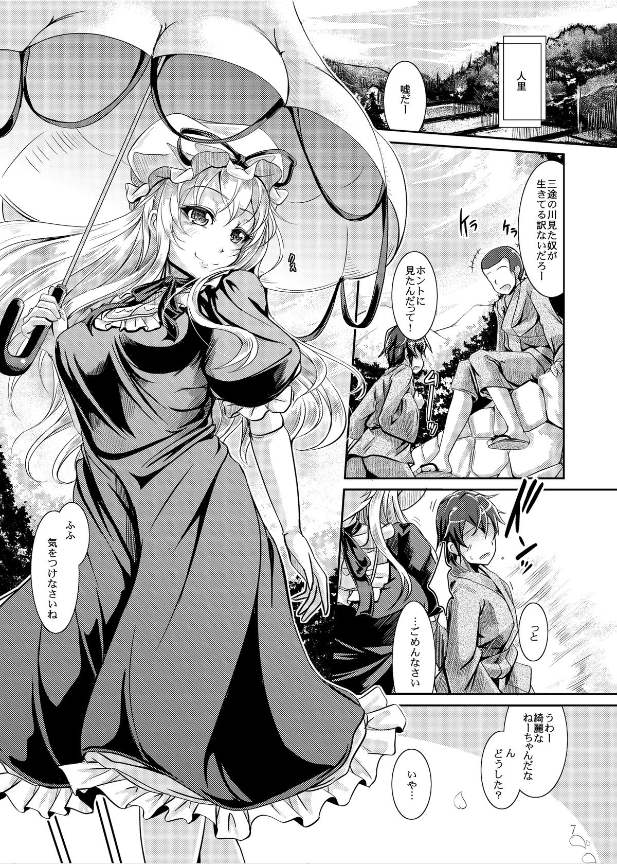 Mitashite! Ayashii Kyoukaisen page 8 full