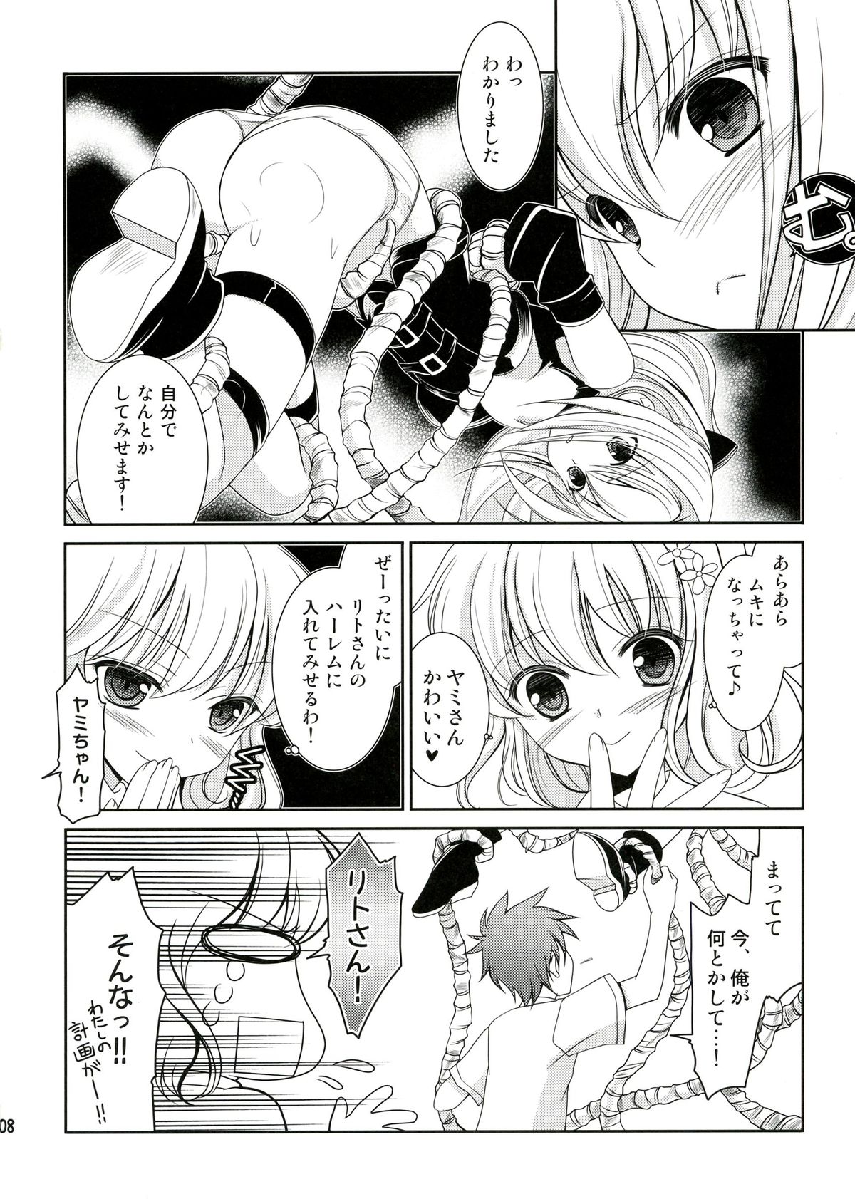 Darkness Kiss page 8 full