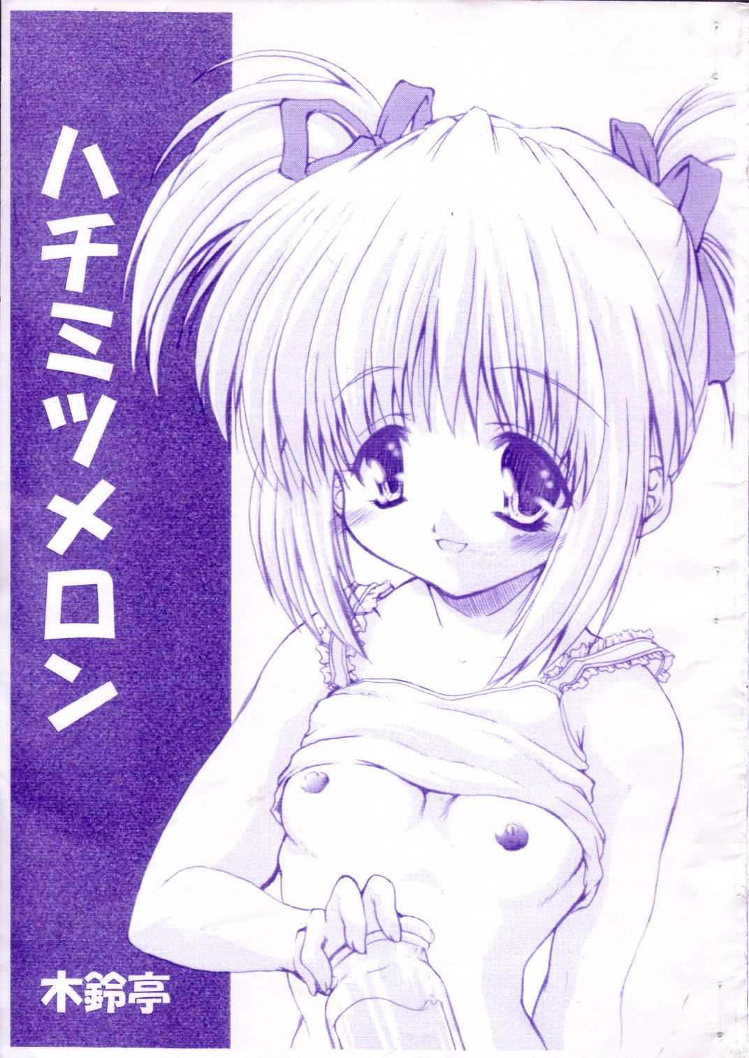 Hachimitsu Melon page 1 full