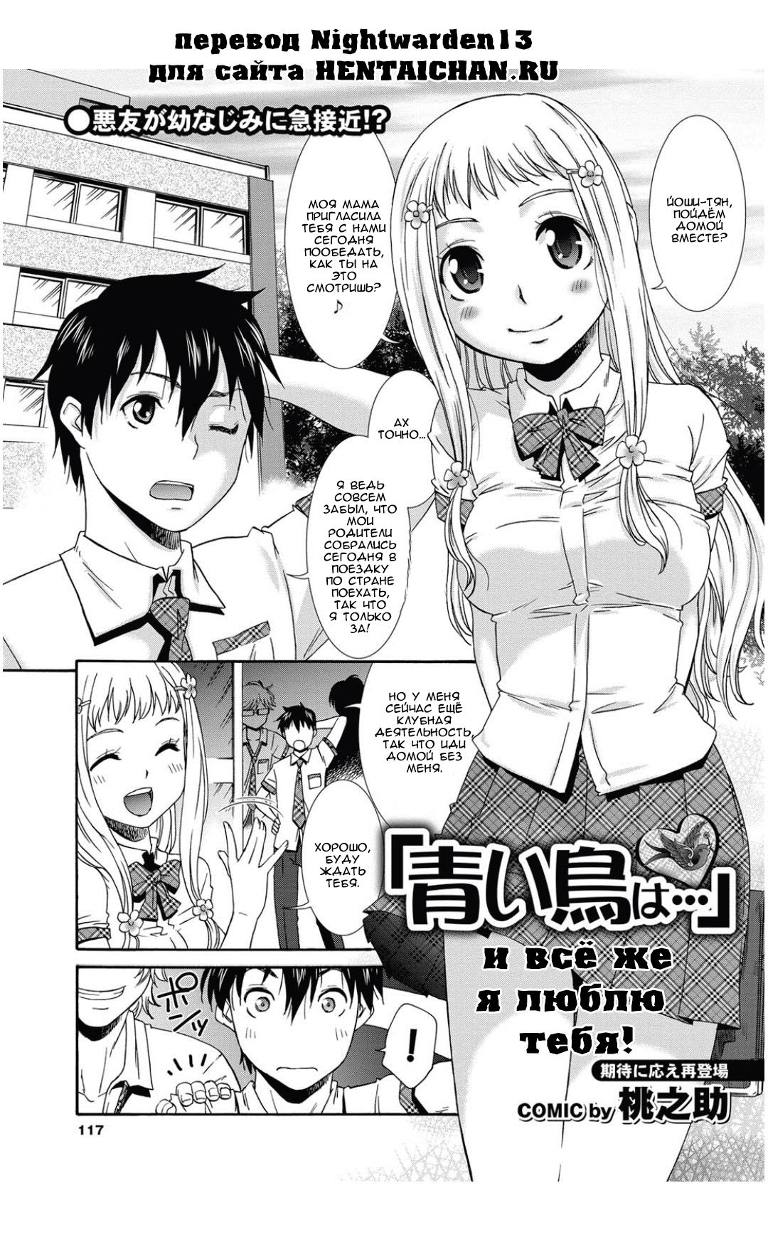 Aoi Tori wa… | И всё же я люблю тебя! page 1 full