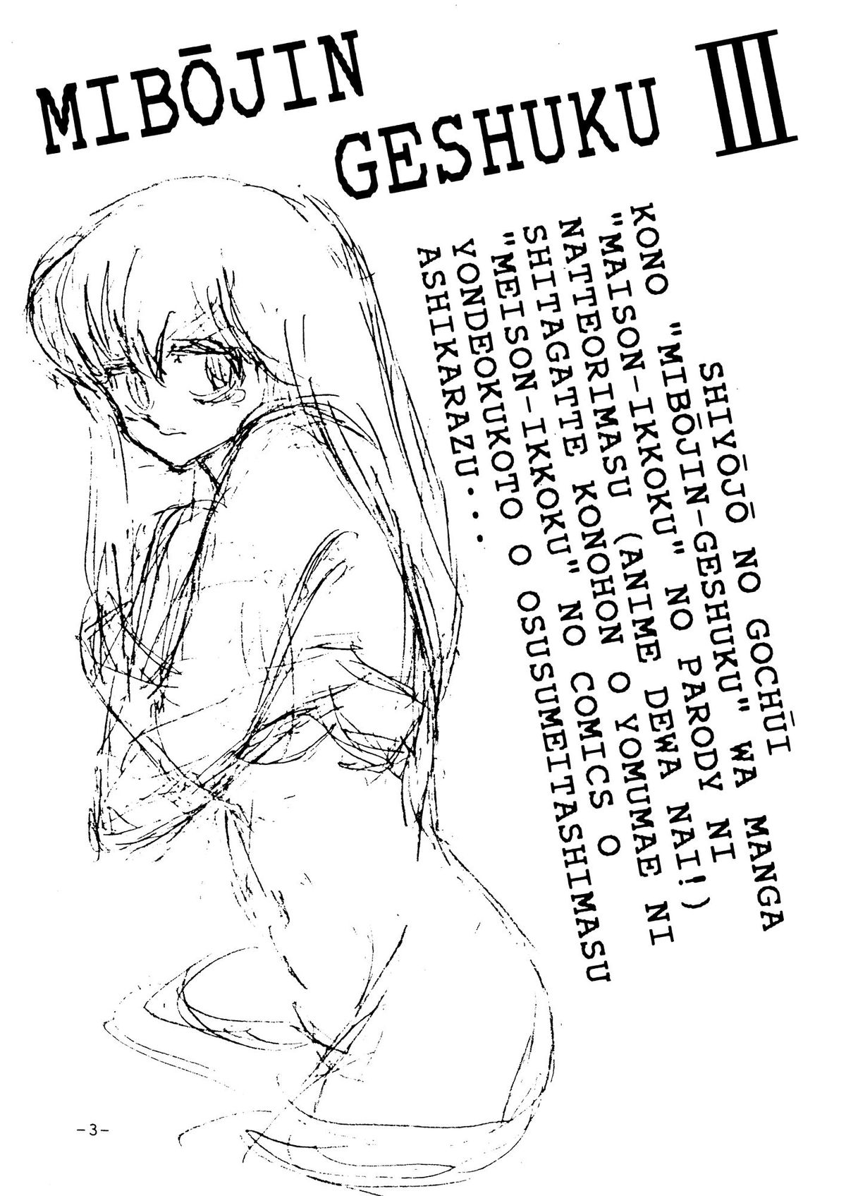 Mibojin Geshuku Sono San page 2 full