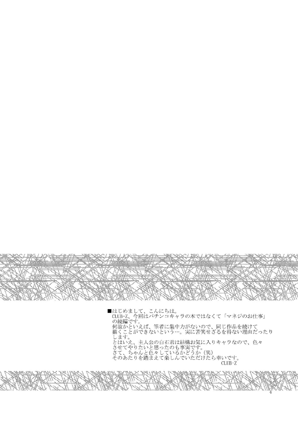 Manage no Oshigoto 2 | Manager's Job 2 page 3 full
