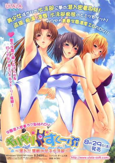 Girigiri Scoop ～Sennyuu!! Kindan no Joshi Suieibu ～ page 1 full