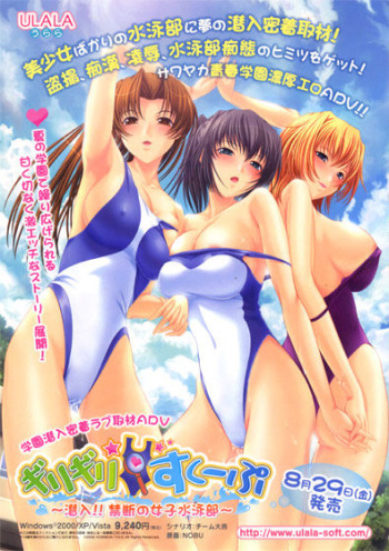 Girigiri Scoop ～Sennyuu!! Kindan no Joshi Suieibu ～ cover
