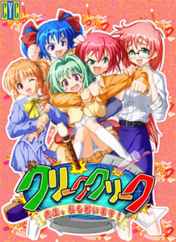 Clique Creek ~Sensei, Watashi mo Tatakaimasu!~