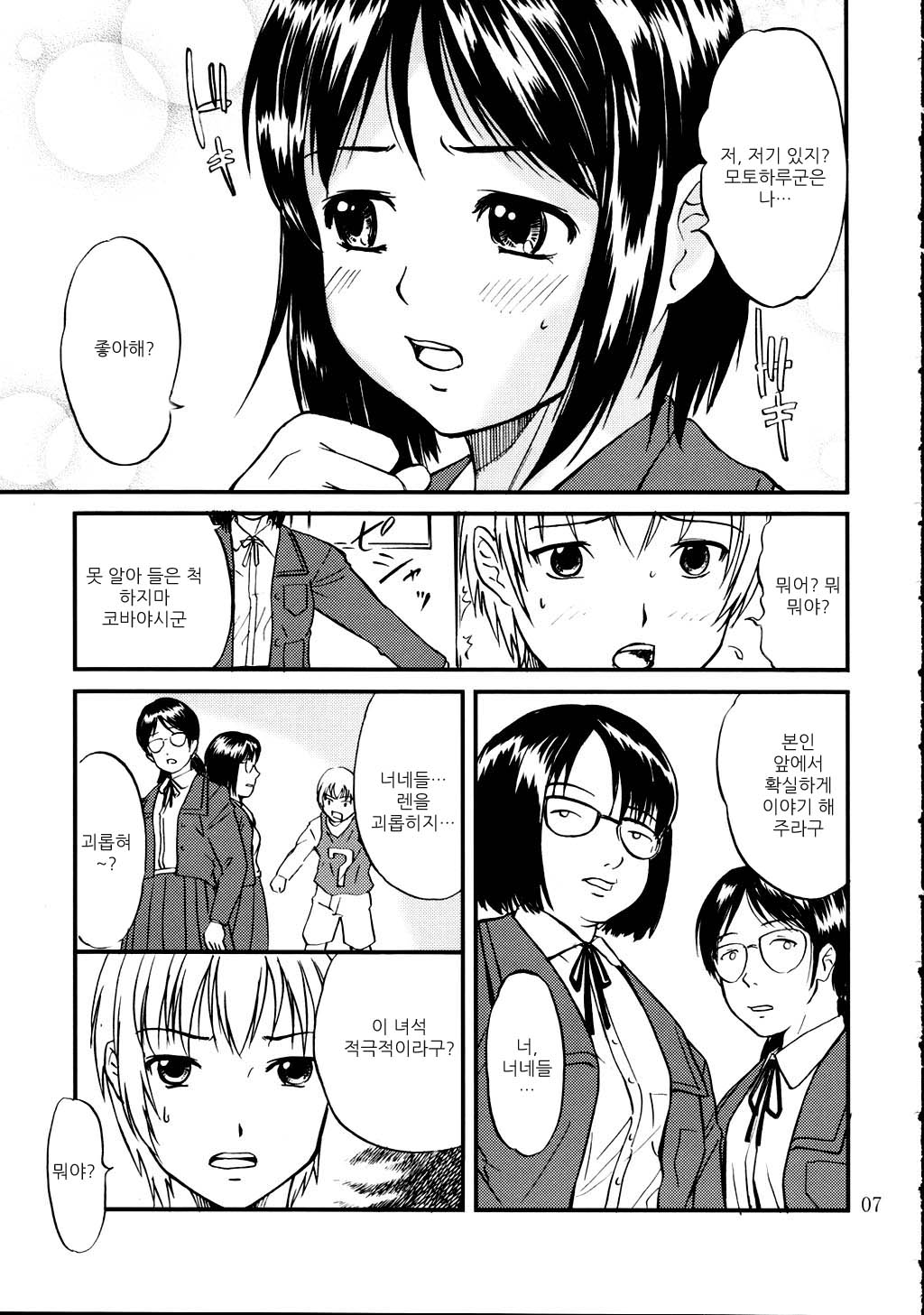 DEAD ZONE：04 MISOGYNY page 7 full