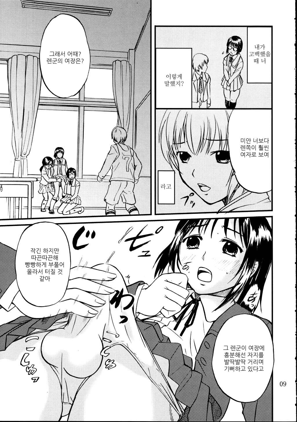 DEAD ZONE：04 MISOGYNY page 9 full