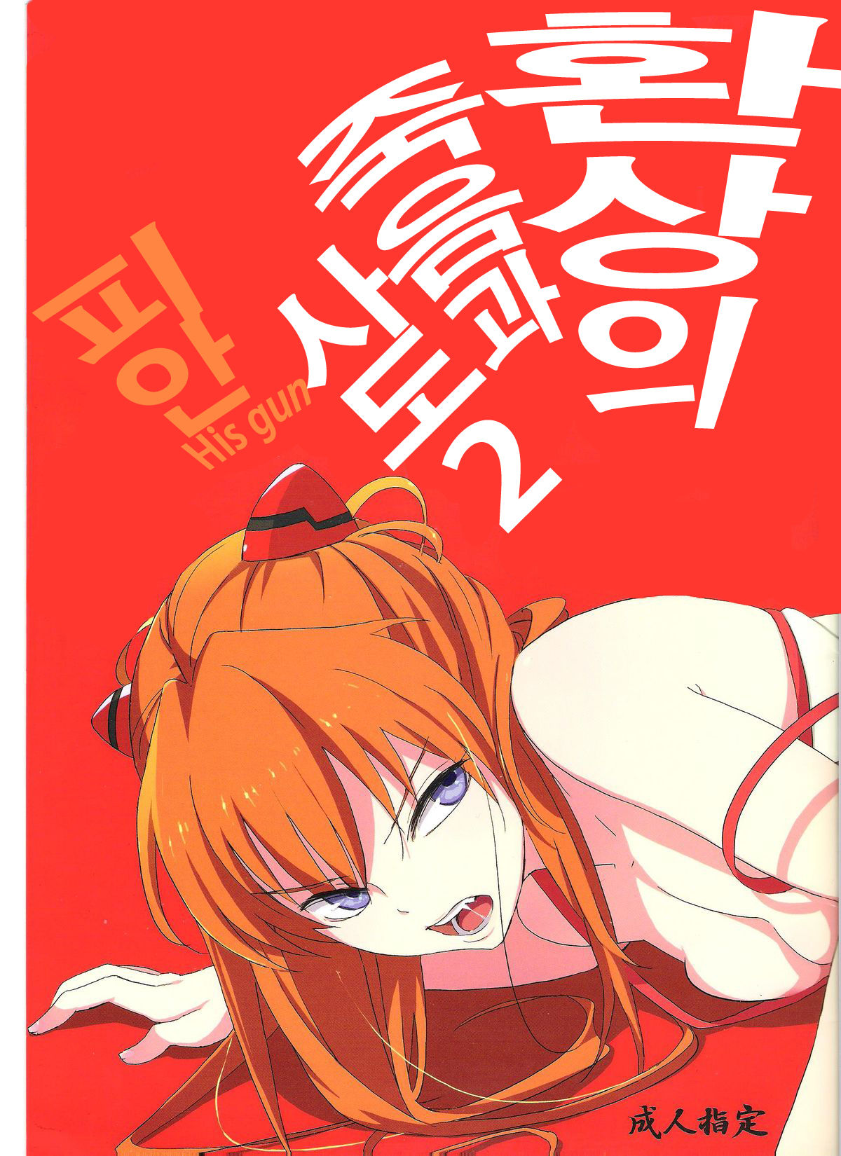 Gensou no Shi to Shito 2 page 1 full