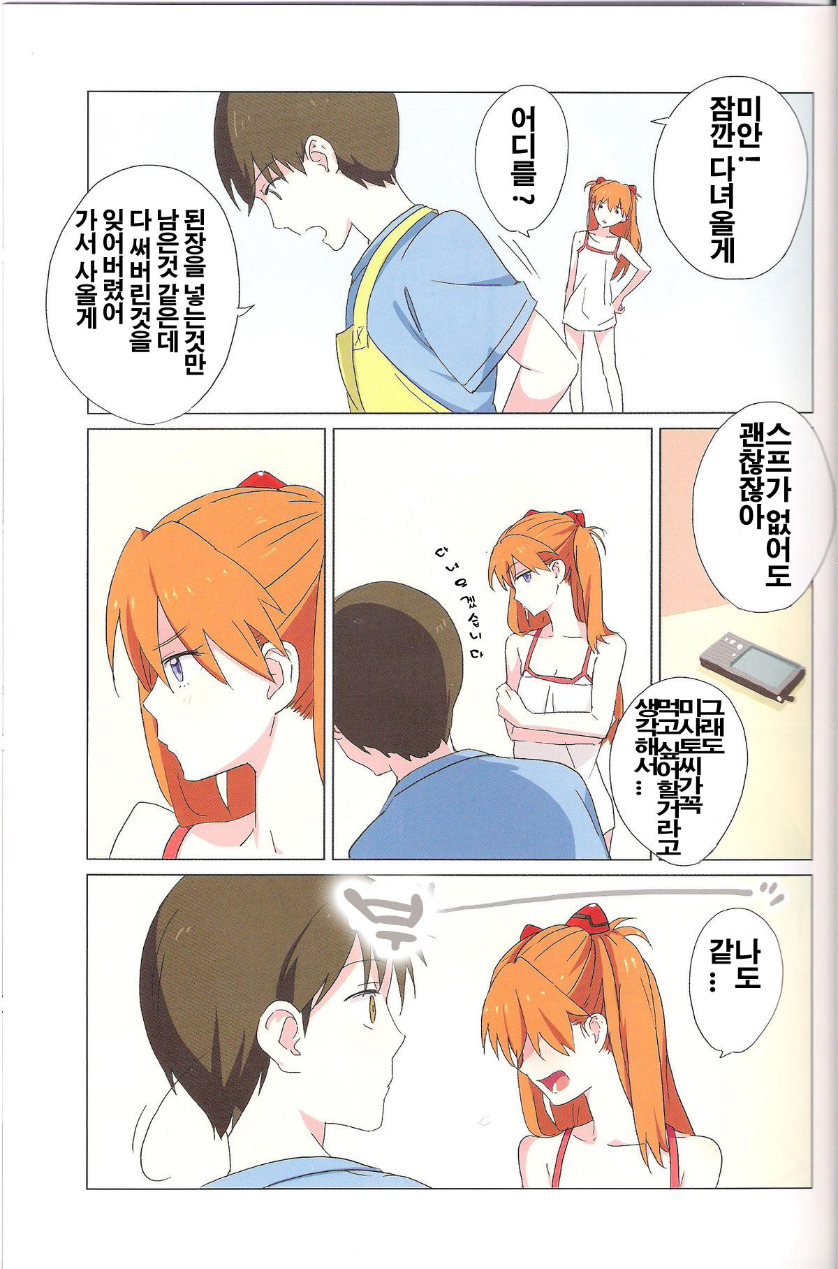 Gensou no Shi to Shito 2 page 10 full