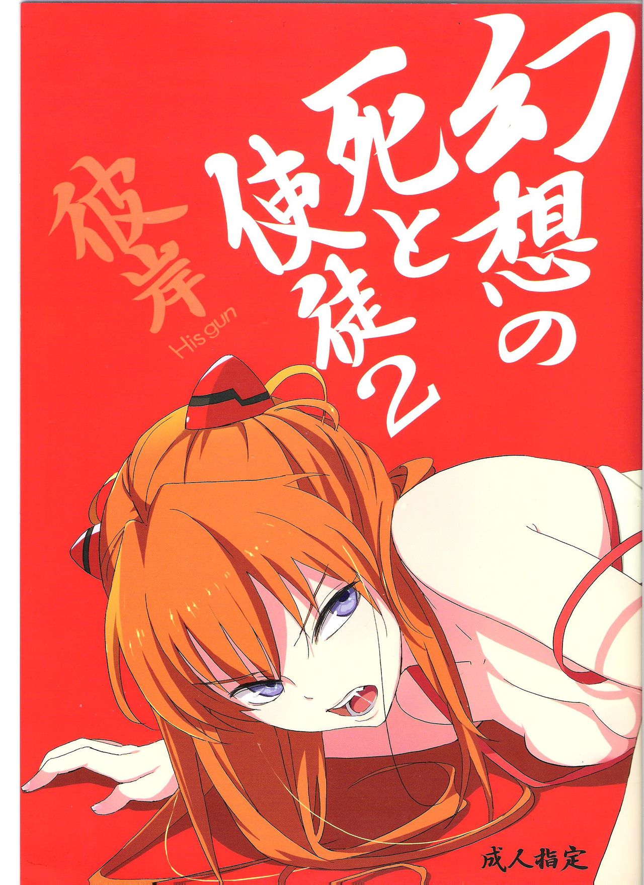 Gensou no Shi to Shito 2 page 2 full