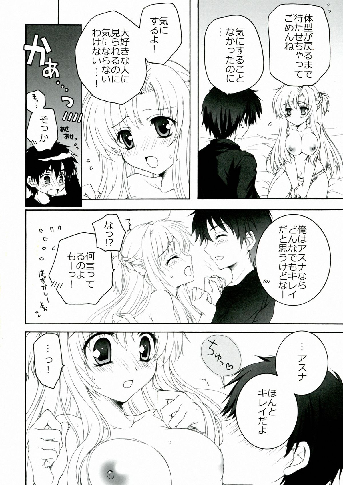 Love-Offline page 8 full