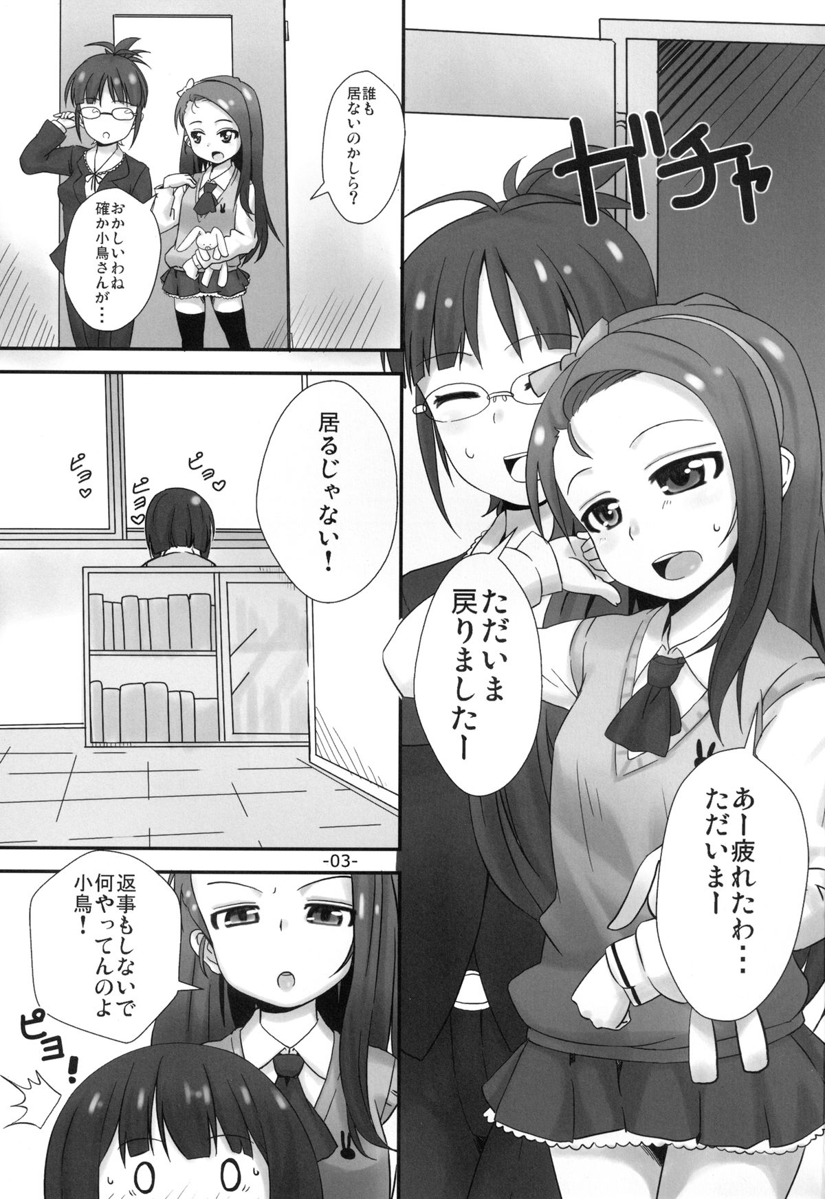 Imaten! page 3 full