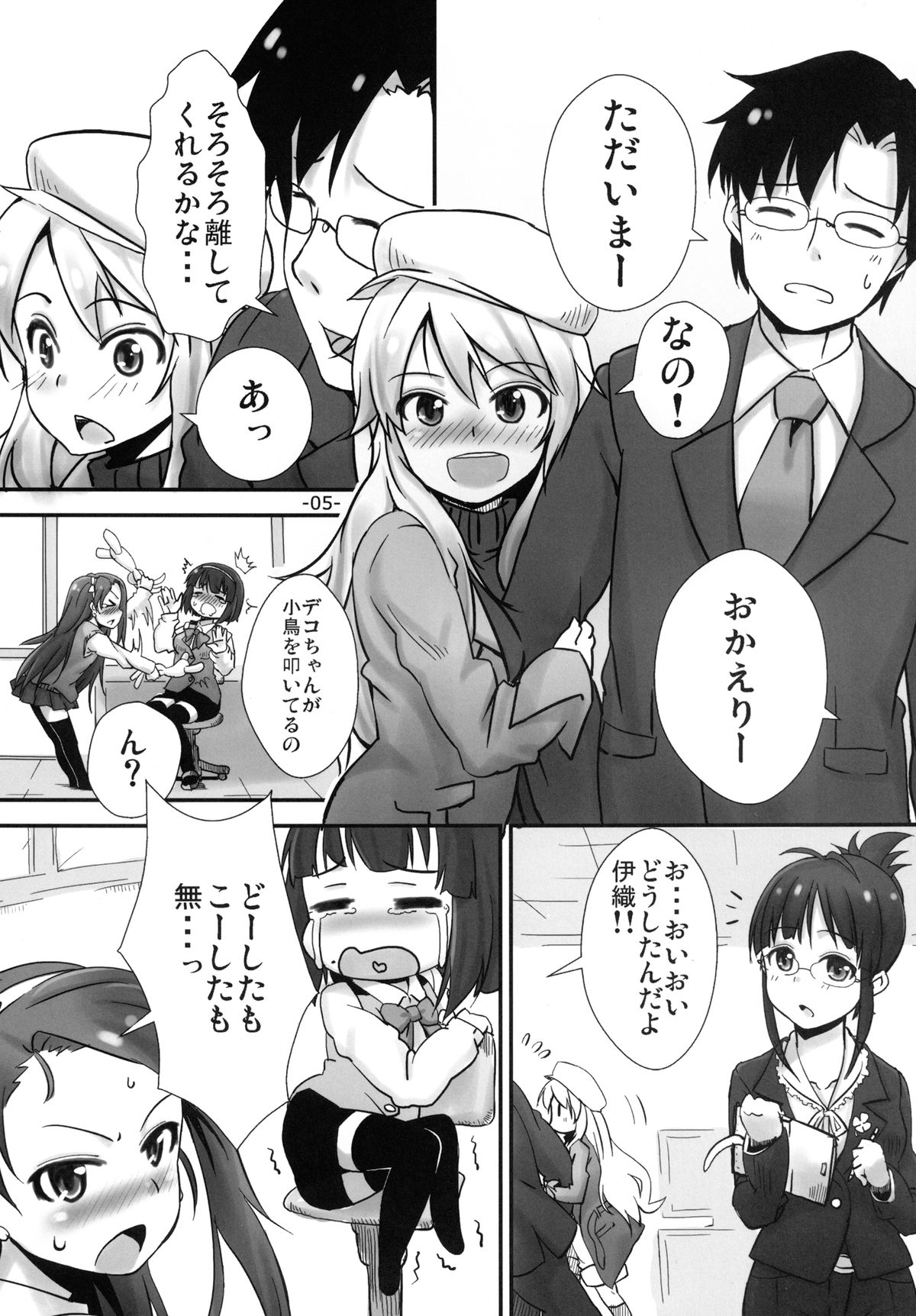 Imaten! page 5 full