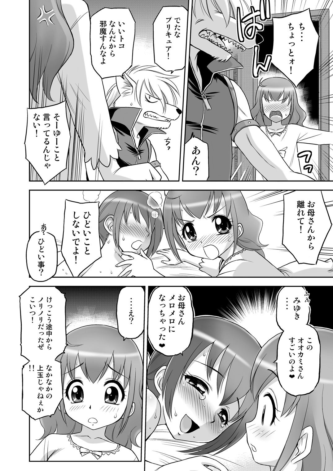 ANIMAL☆LOVE page 7 full