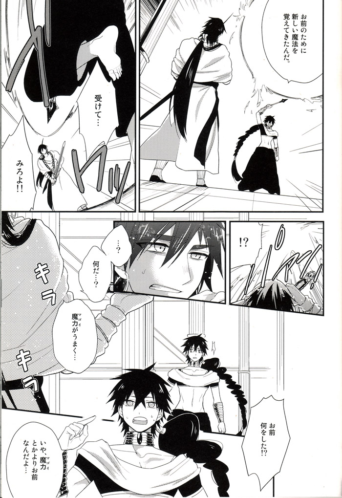 "Mate" wa Dekinai page 8 full