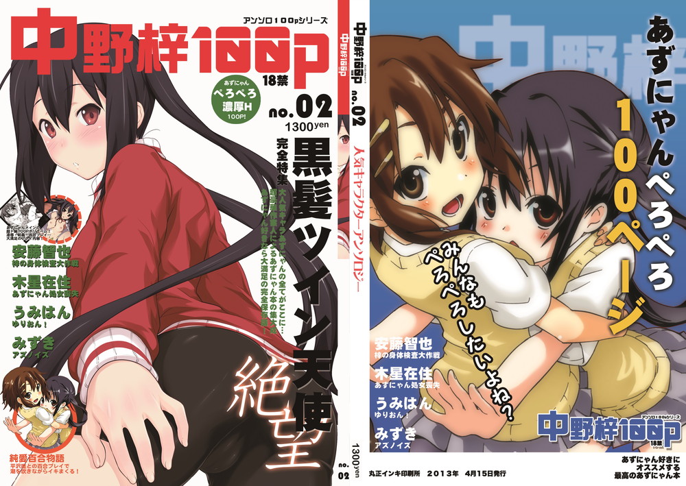 Nakano Azusa 100P page 1 full