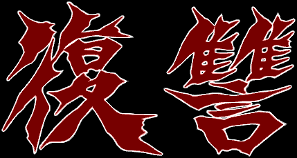 Fukushuu page 2 full