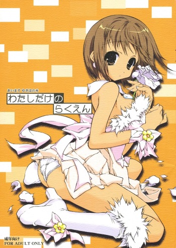 Watashidake no Rakuen cover