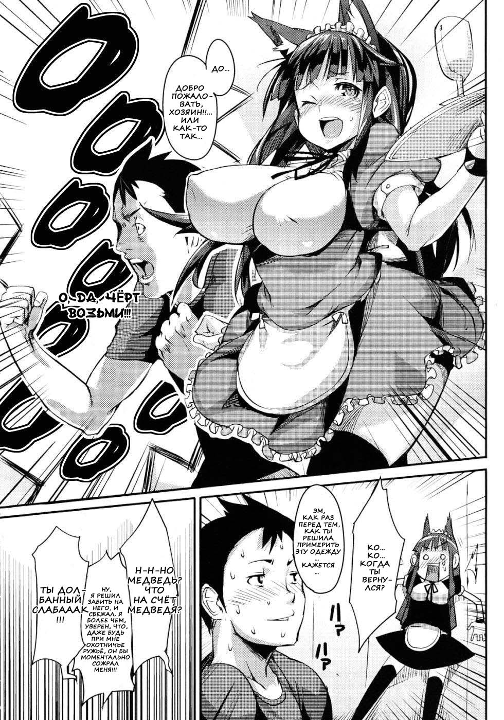 Nezumi Neko Kamu | Противостояние Кошки и Мышки. Ch. 2 page 10 full