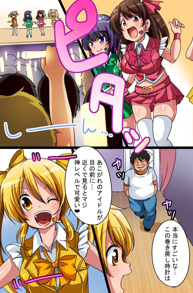 Jikan no Tomatta Sekai ~ Idol Concert Hen page 7 full