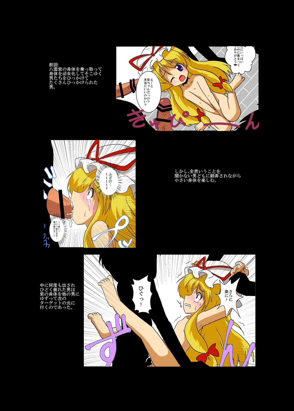 Touhou TS monogatari ~ wriggle-hen ~ page 3 full