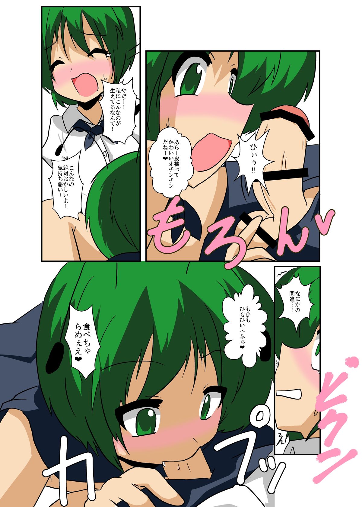 Touhou TS monogatari ~ wriggle-hen ~ page 9 full